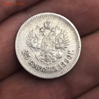 25 копеек 1896 года, до 20.08.19 - 641AAF45-C83C-4FA5-BC48-B8907C7F434E