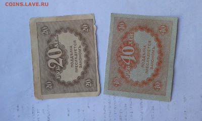 20 и 40 руб. 1917г.    19.08.19.  22.00 - 20190730_185258[1]