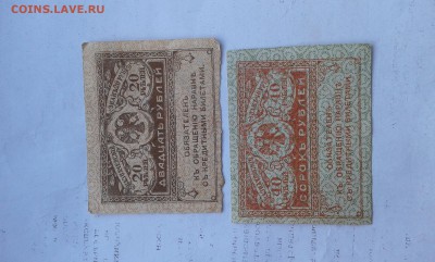 20 и 40 руб. 1917г.    19.08.19.  22.00 - 20190730_185309[1]