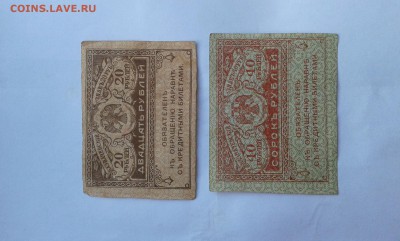 20 и 40 руб. 1917г.    19.08.19.  22.00 - 20190730_185146[1]