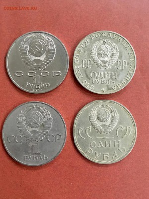 Юбилейные 1 рубль СССР 4 штуки. До 22:00 23.08.19 - F38669CE-8F11-486E-911E-E1AE193CB680