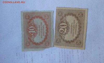 20 и 40 руб. 1917г.    19.08.19.  22.00 - 20190730_185230[1]