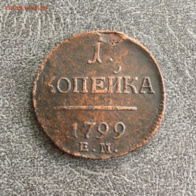 Копейка ПI - ЕМ 1799 года. До 22:00 23.08.19 - 75F4A447-B664-4CED-9D33-E19D2B5DCC89