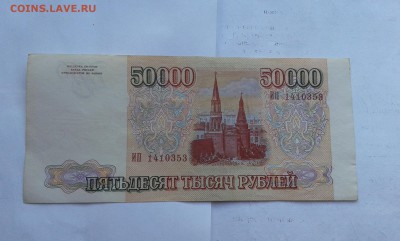 50000 руб. 1993г. без модиф.      19.08.19.  22.00 - 20190730_185103[1]