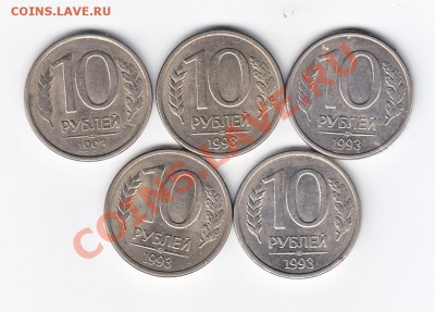 10руб1993ЛМД(Пер.без прос)5шт до13.7.2011в23-00 МВ - IMG1