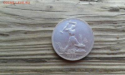 50 коп. 1925г.   п.л.  (1)   19.08.19.  22.00 - 20190519_084135[1]