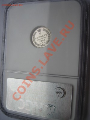 5 коп. 1850 г. СПБ-ПА, NGC MS62 - IMG_5807.JPG