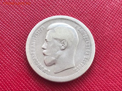 50 копеек 1895 года, АГ. До 20.08.19 - BA14D583-7F7D-4E50-B73A-0179A03A321F