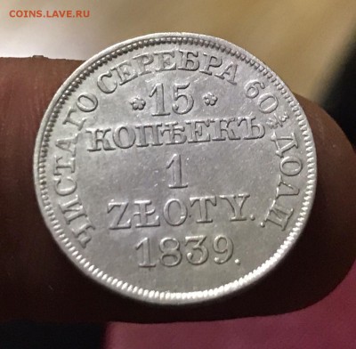 15 копеек 1 zloty, MW. 1839 года. до 20.08.19 - 9C0DDDF2-2557-464B-A584-20FFB947D5C7
