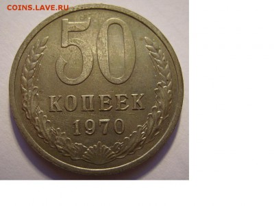 50 копеек 1970г - 39
