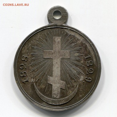 Медаль За Хивинский поход 1873 г.Оценка. - img060