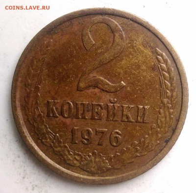 2 копейки 1976 года до 21.08.2019 - IMG_20190817_170625