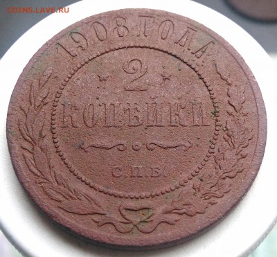 2 копейки 1908 года до 21.08.2019 - IMG_20190817_165541