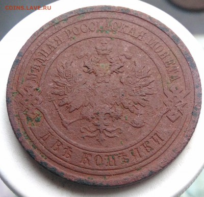 2 копейки 1908 года до 21.08.2019 - IMG_20190817_165604