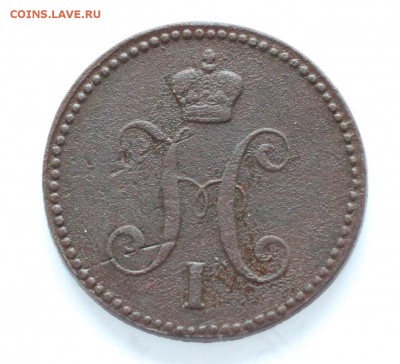 3 копъйки серебромъ 1844 года ЕМ - IMG_8099.JPG