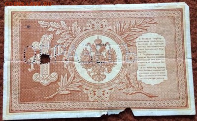 Образец 1 рубль 1898 года оценка - IMG-20190817-WA0012