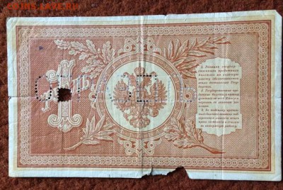 Образец 1 рубль 1898 года оценка - IMG-20190817-WA0016