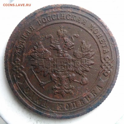 1 копейка 1906 года до 21.08.2019 - IMG_20190817_165346