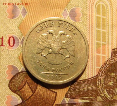 1 РУБЛЬ 2003 до 22.08.19 22.00 - 2.JPG