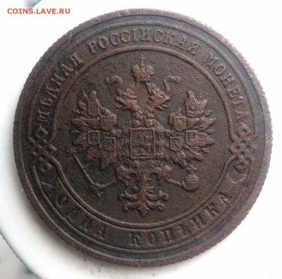 1 копейка 1904 года до 21.08.2019 - IMG_20190817_165258