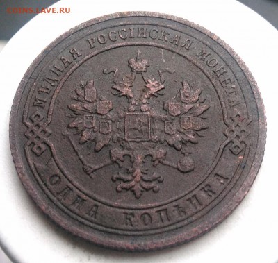 1 копейка 1904 года до 21.08.2019 - IMG_20190817_165303