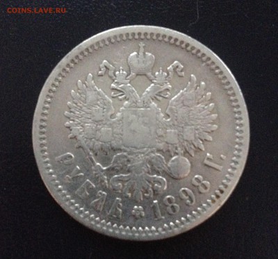 Рубль 1898 год А.Г до 19.08 в 22:00 - image