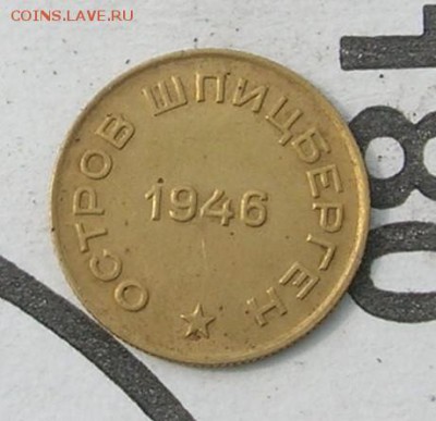 Оцените 10 копеек Арктикуголь - 03