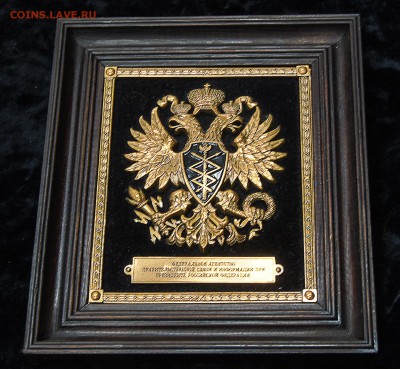 Плакетка с эмблемой Фед. Агенства Правительственной Связи - плакетка