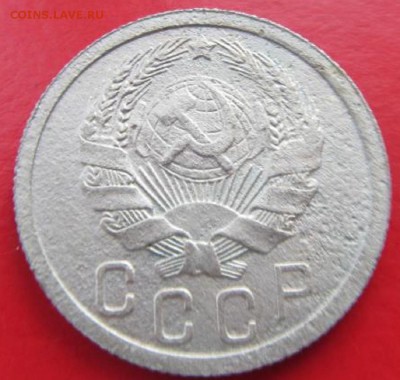 15 копеек 1935 шт.1.2А - 15к1935а