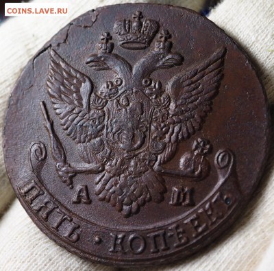 5 копеек 1791 АМ - 4.JPG