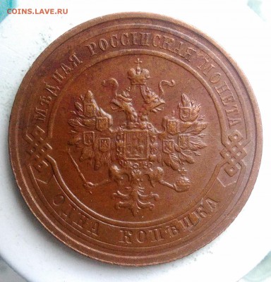 1 копейка 1916 года до 21.08.2019 - IMG_20190816_185947