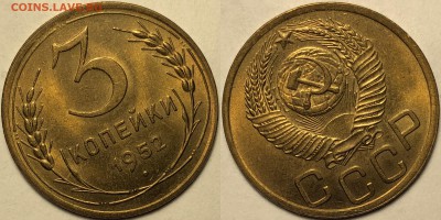 3 копейки 1952 UNC - IMG_5316