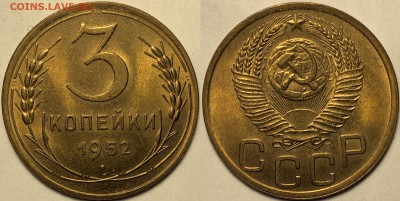 3 копейки 1952 UNC - IMG_5315
