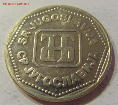 50 динар 1993 Югославия №1 23.08.19 22:00 МСК - CIMG8277.JPG