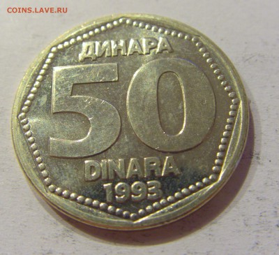 50 динар 1993 Югославия №1 23.08.19 22:00 МСК - CIMG8275.JPG