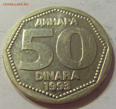 50 динар 1993 Югославия №2 23.08.19 22:00 МСК - CIMG8278.JPG