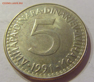 5 динар 1991 Югославия №1 23.08.19 22:00 МСК - CIMG8295.JPG