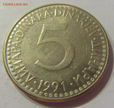 5 динар 1991 Югославия №2 23.08.19 22:00 МСК - CIMG8299.JPG