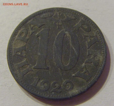 10 пара 1920 Югославия №2 23.08.19 22:00 МСК - CIMG8347.JPG