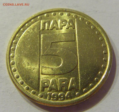 5 пара 1994 Югославия №1 23.08.19 22:00 МСК - CIMG8351.JPG