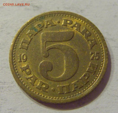5 пара 1975 Югославия №1 23.08.19 22:00 МСК - CIMG8355.JPG