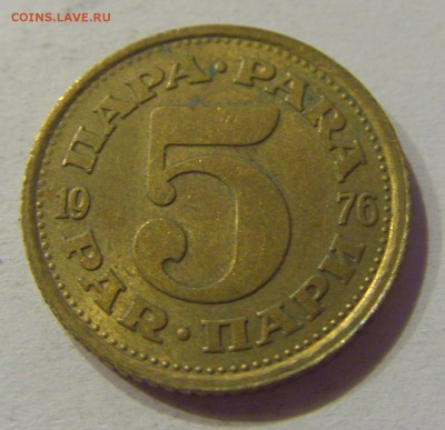 5 пара 1976 Югославия №1 23.08.19 22:00 МСК - CIMG8371.JPG