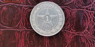 Оч. Короткий. 1 рубль 1921 год АГ. До 17.08. 23:45 - IMG_20190817_220518