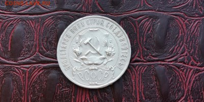 Оч. Короткий. 1 рубль 1921 год АГ. До 17.08. 23:45 - IMG_20190817_220526