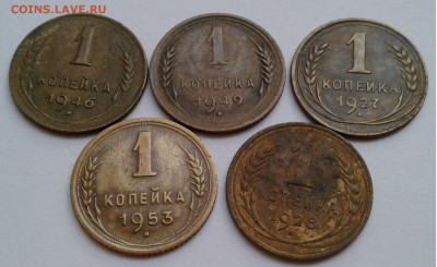 1коп. 5шт. 1927-1953гг. до 23.08.19г. 22:00 - 20190817_190341