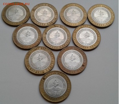 БИМ,10руб.СП.10шт.2009г.Республика Адыгея,до 23.08.19г.22:00 - 20190817_190842