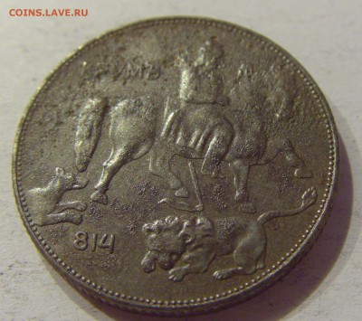 5 лева 1941 Болгария №2 23.08.19 22:00 МСК - CIMG8425.JPG