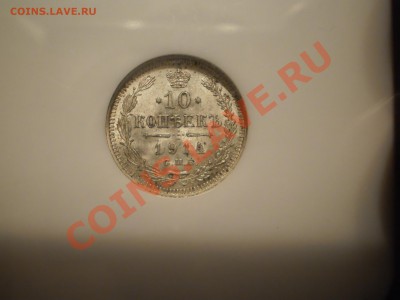 10 копеек 1914 г., NGC MS65 - 10-1914-1.JPG