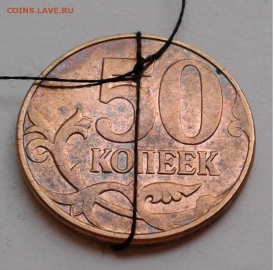 50коп. 1шт. Разворот на 180*.2012 до 23.08.19г. 22:00 - 20190817_191224