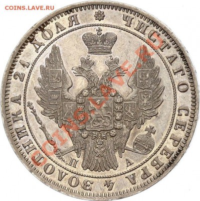 Рубль 1849 - определение грейда - 1 R. 1849 (2)